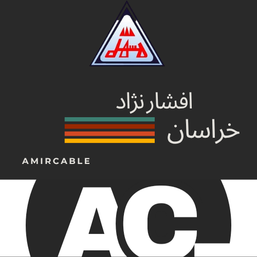 سیم و کابل افشار نژاد خراسان اصلی